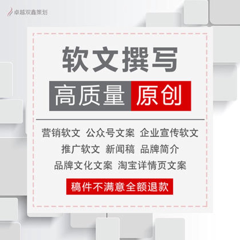 文案撰写报价